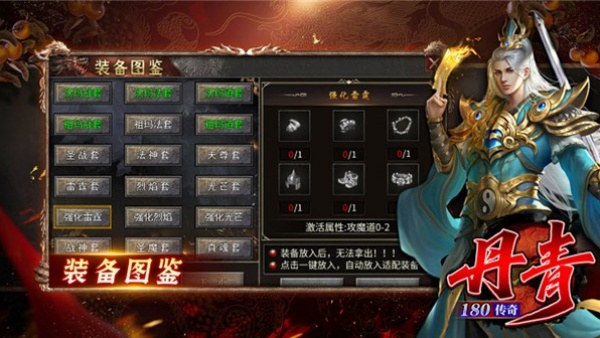 丹青180传奇v4.7.4(2)
