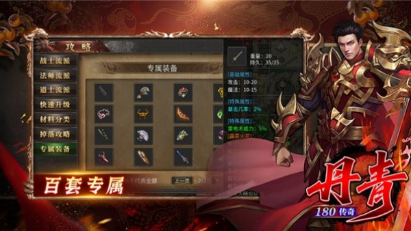丹青180传奇v4.7.4(3)