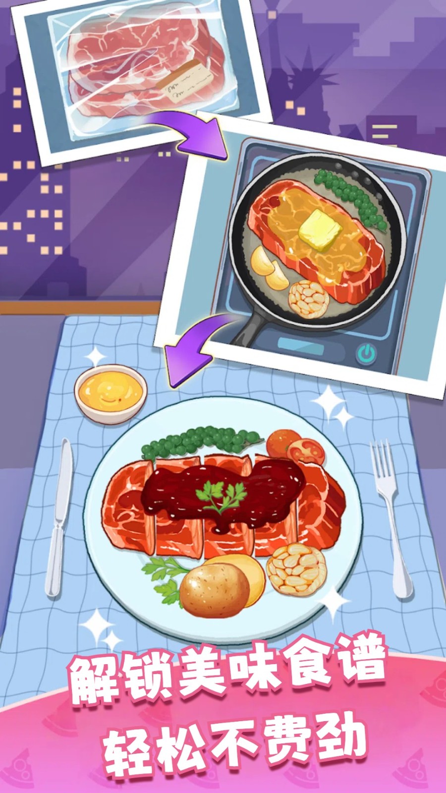 食材大爆炸v300.1.0(3)