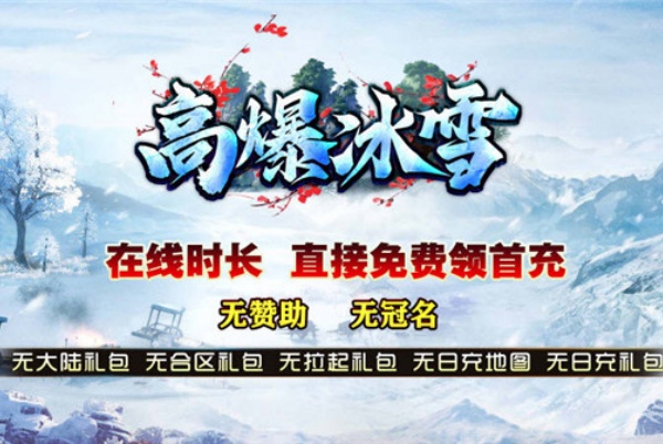 龙缘高爆冰雪v4.6.7(3)
