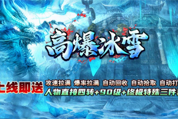 龙缘高爆冰雪v4.6.7(4)