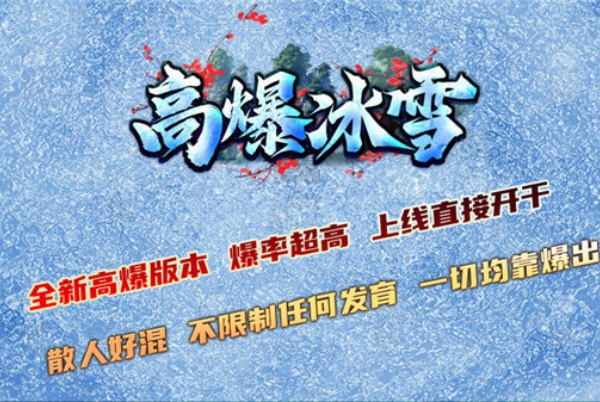 龙缘高爆冰雪v4.6.7(2)