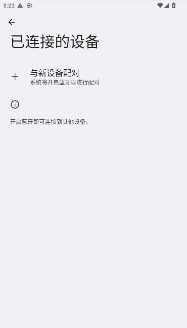 蓝牙音量管理器App最新版