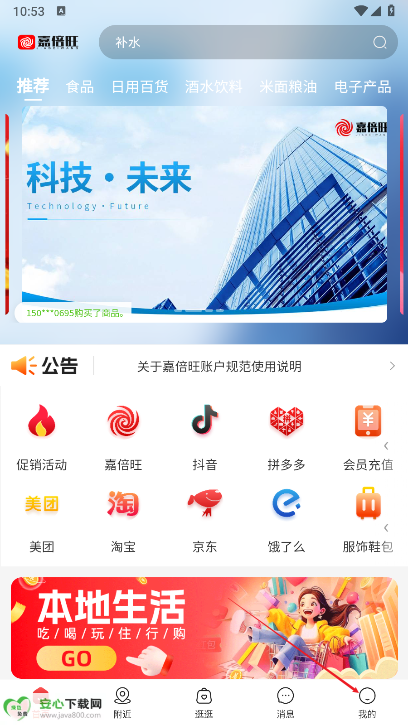 嘉倍旺商城app最新版