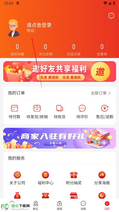 嘉倍旺商城app最新版