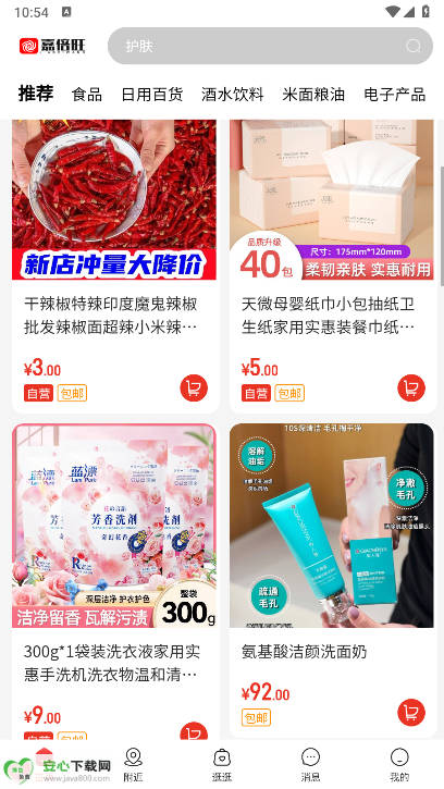 嘉倍旺商城app最新版