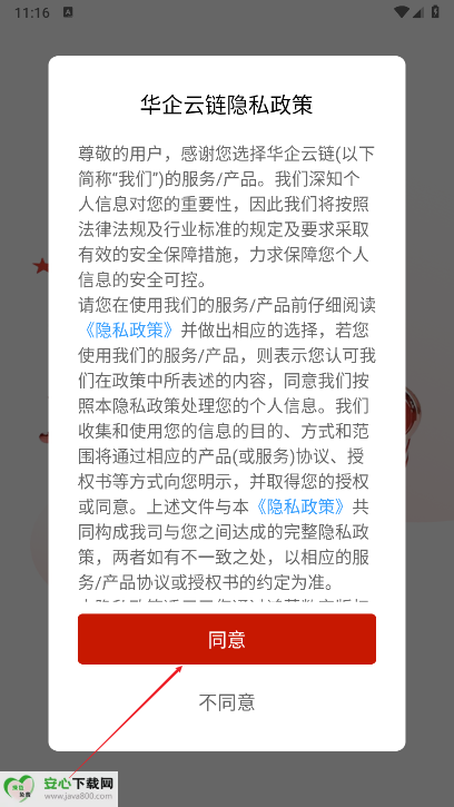 华企云链数权商城app官方版