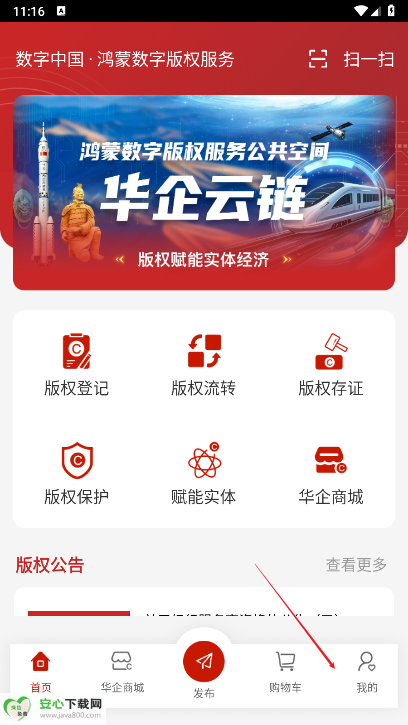 华企云链数权商城app官方版