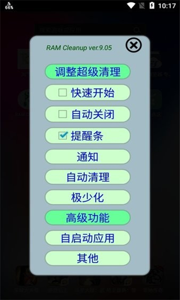 ramcalc软件官方版