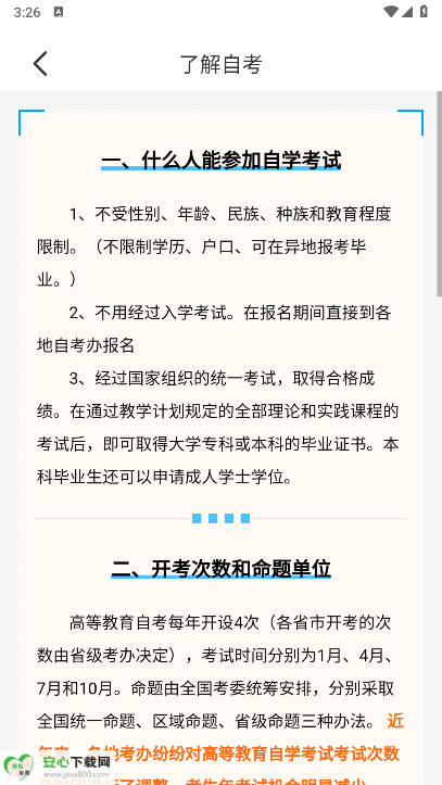 优师达专升本软件