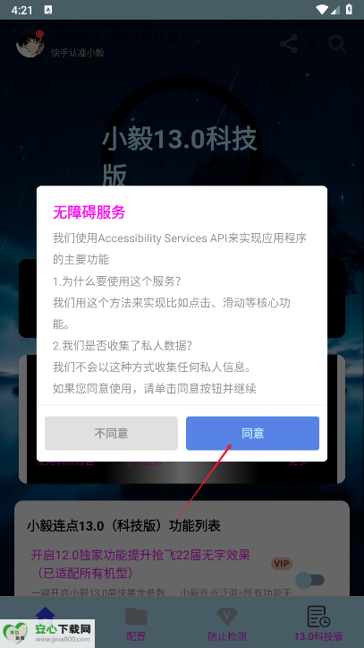 小毅连点器最新版
