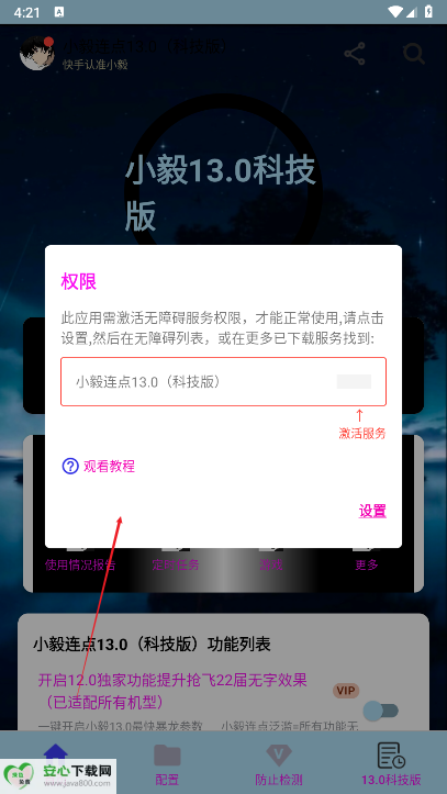 小毅连点器最新版