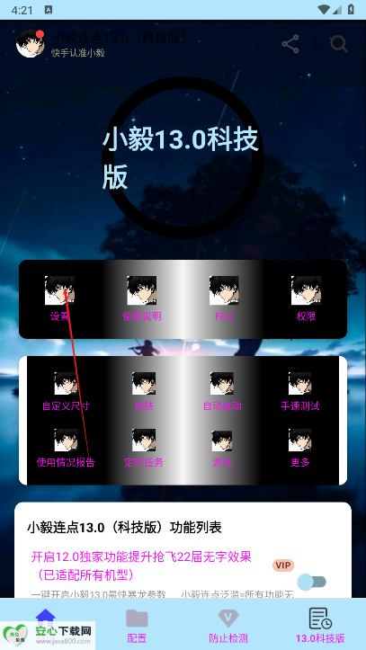 小毅连点器最新版