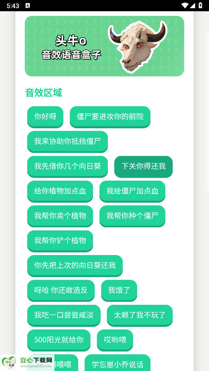 头牛语音盒app最新版