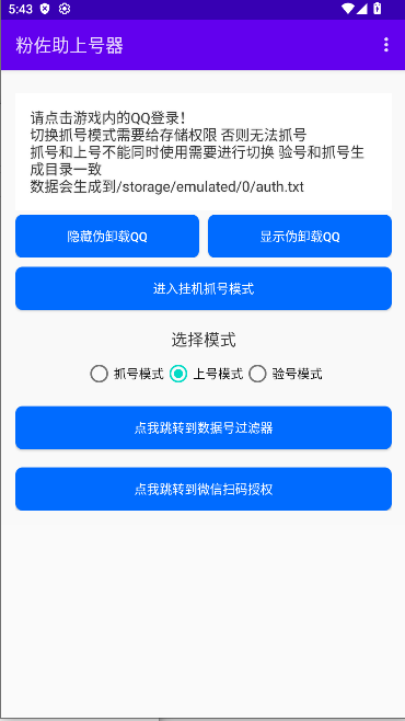 粉佐助上号器安卓版