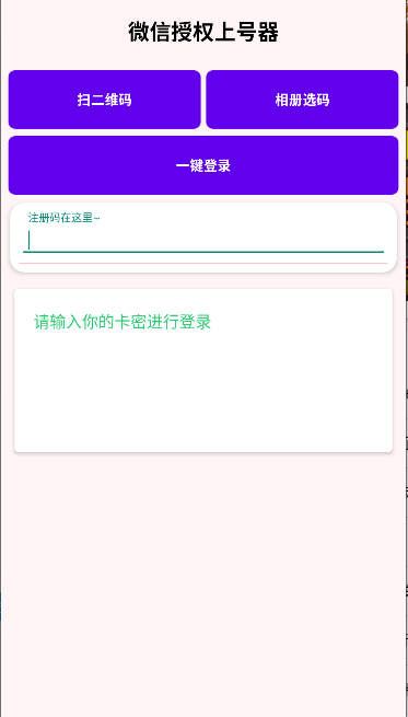粉佐助上号器安卓版