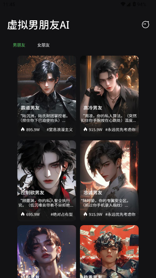 虚拟男朋友AI聊天模拟器手机版