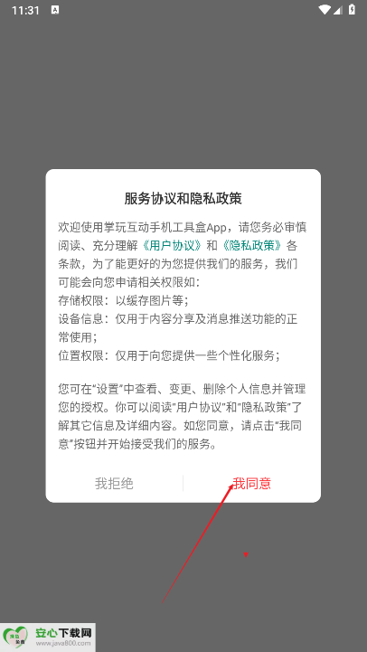 掌玩互动手机工具盒