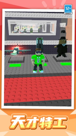 夺宝特工v1.0.1(4)
