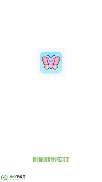 小蝴蝶软件最新版