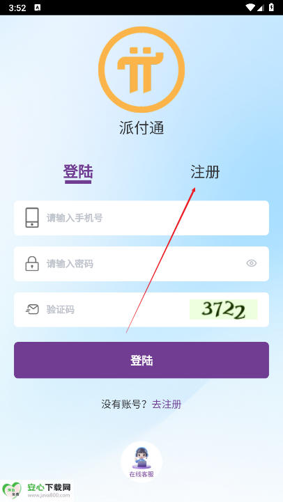 派付通APP官方版