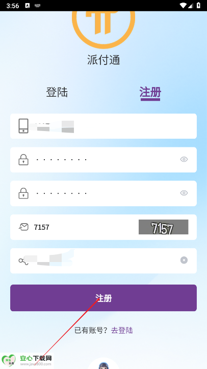派付通APP官方版