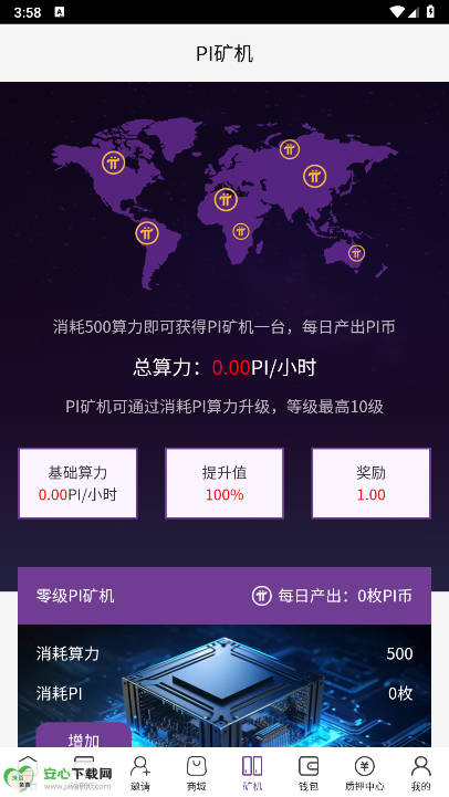 派付通APP官方版