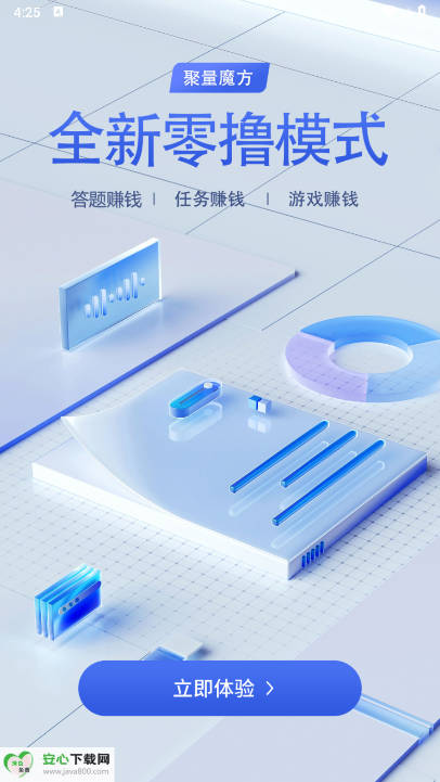 聚量魔方最新版