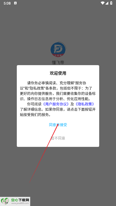 懂飞帝app最新版