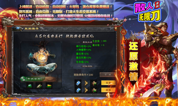 凌风散人无限刀v4.7.5(1)