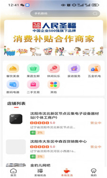 圣福云仓平台