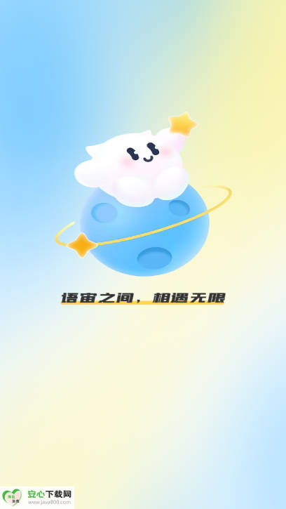 语宙语音app免费版