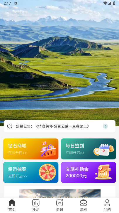 盛景文旅app手机版