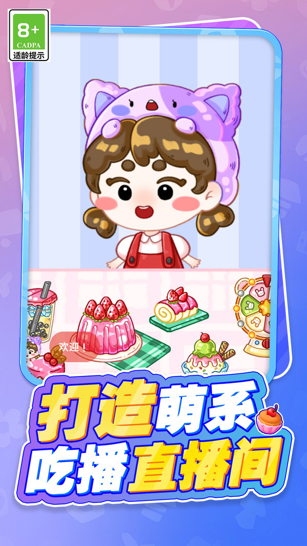 小姐姐的美味吃播v1.0.1(3)