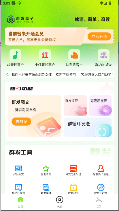 君羊发盒子永久会员版