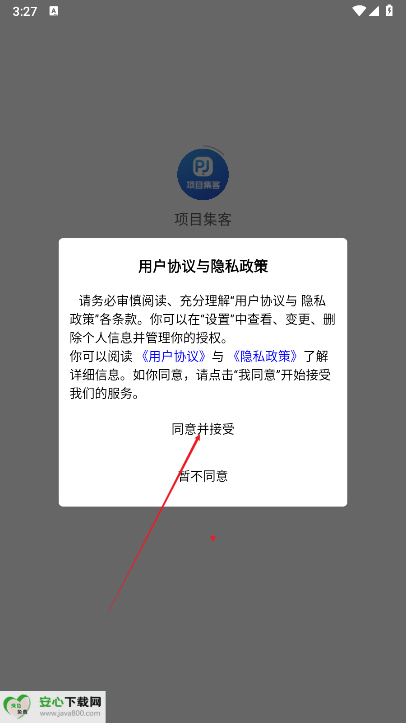 项目集客app正式版