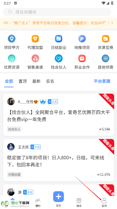 项目集客app正式版