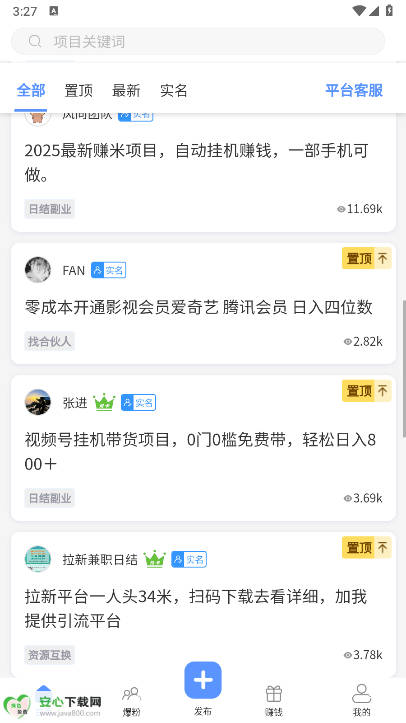 项目集客app正式版