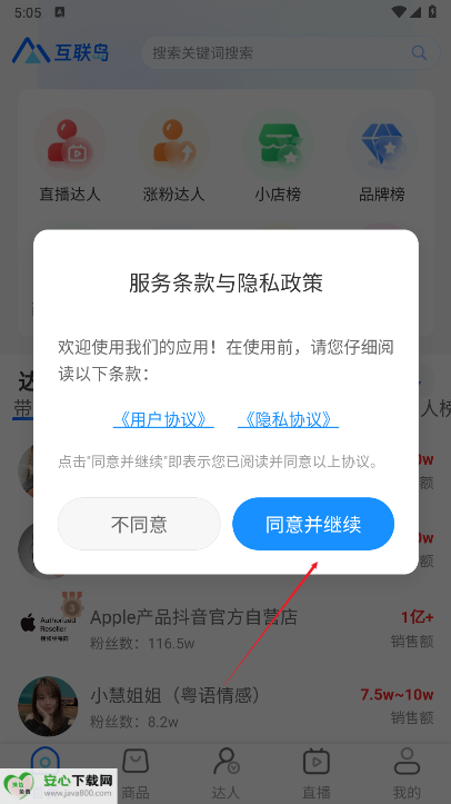 互联岛数据分析平台