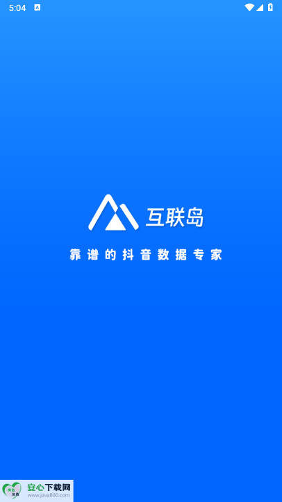 互联岛数据分析平台