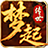 梦起传世