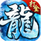 传奇内部版