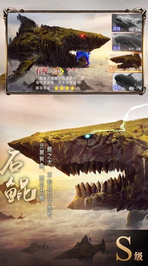 山海经神兽录最新版v2.0.0(1)