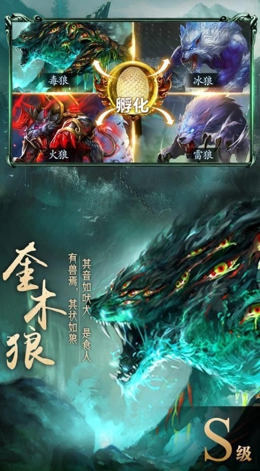山海经神兽录最新版v2.0.0(3)