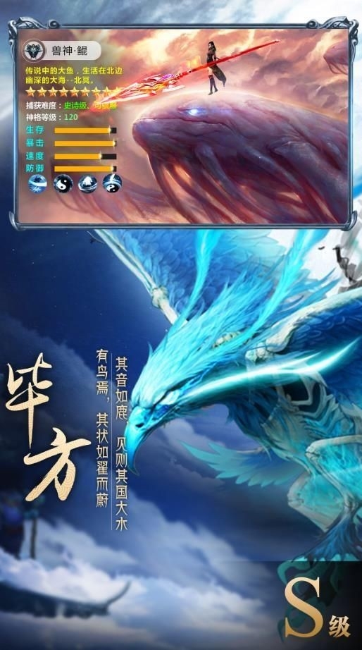 山海经神兽录最新版v2.0.0(2)