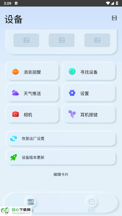 Podsfine蓝牙耳机app安卓版