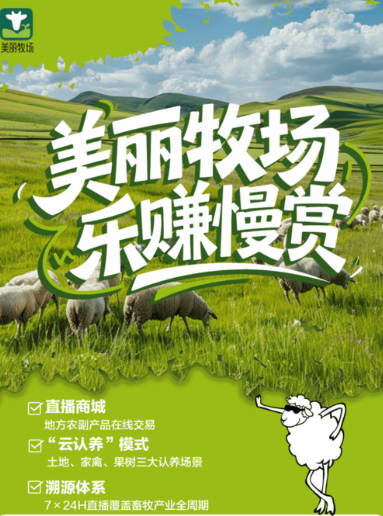 美丽牧场app正版
