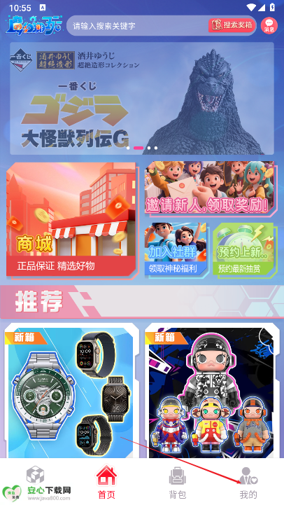 魔幻潮玩app手机版
