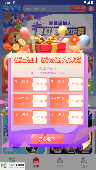 魔幻潮玩app手机版