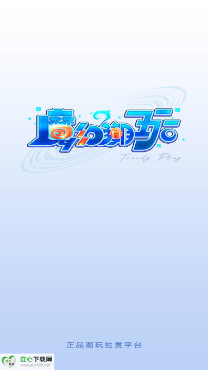 魔幻潮玩app手机版
